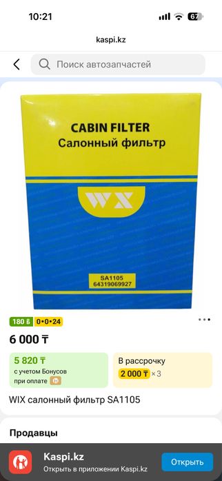 Фильтр для автомобиля