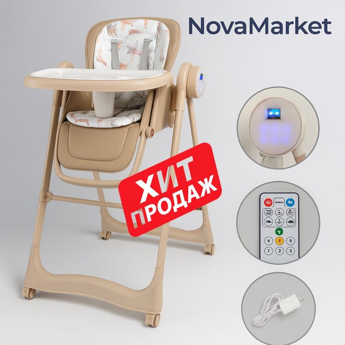 Стул-кормление электрический многофункциональный NovaMarket