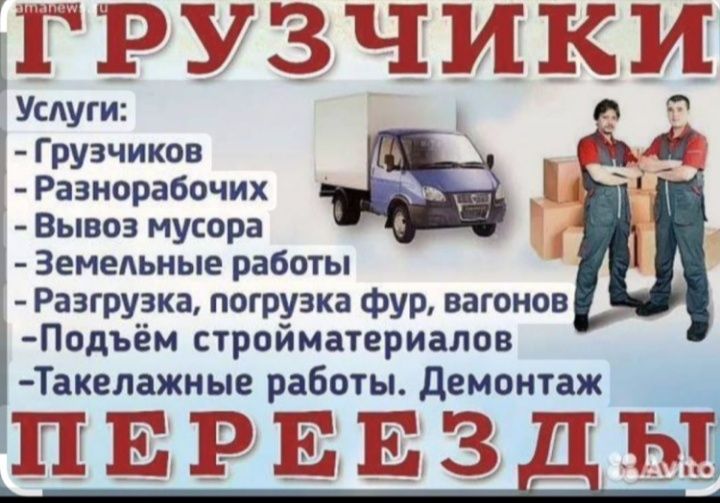 Услуги: грузчиков