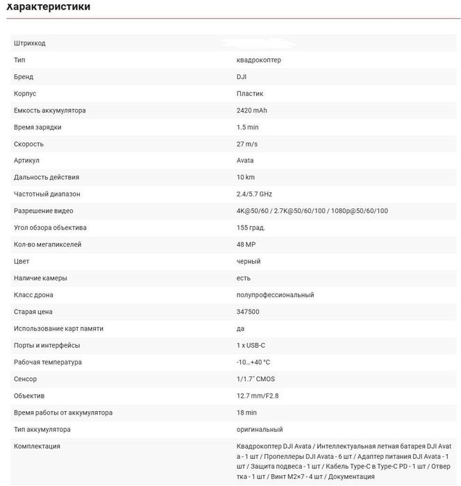 Продам FPV дрон AVATA-1