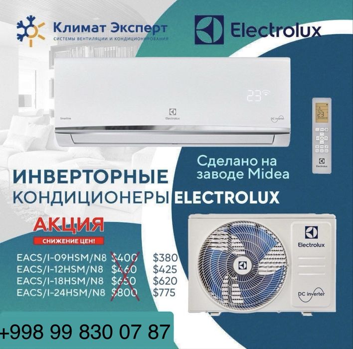 Кондиционер Electrolux 09/12 Dc inverter установка есть Доставка бонус
