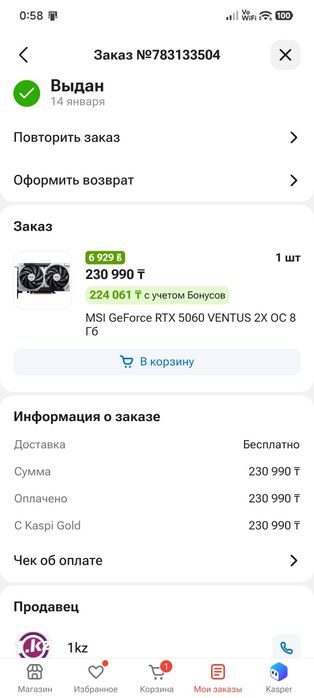 Видеокарта MSI RTX 5060 8 GB