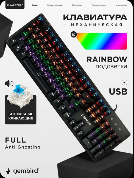 Игровая Клавиятура Gembird