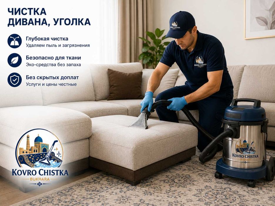 Gilam, divan, parda, ko'rpacha yuvish va tozalash — Buxoro