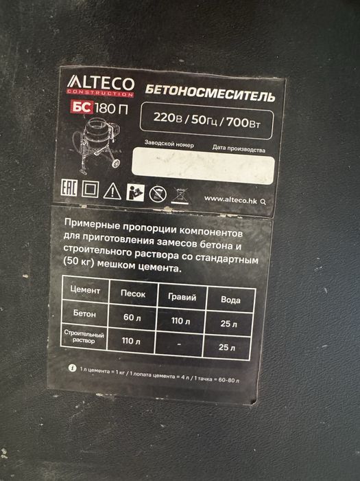 Продам бетономешалку Алтеко БС 180