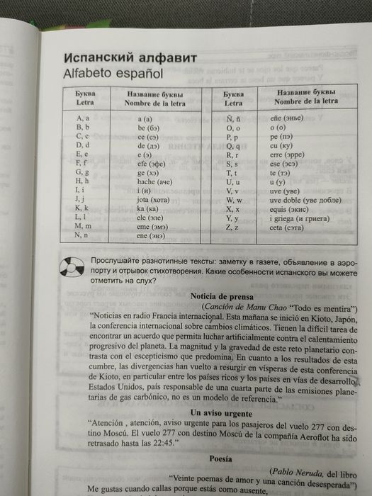 Учебник испанского языка