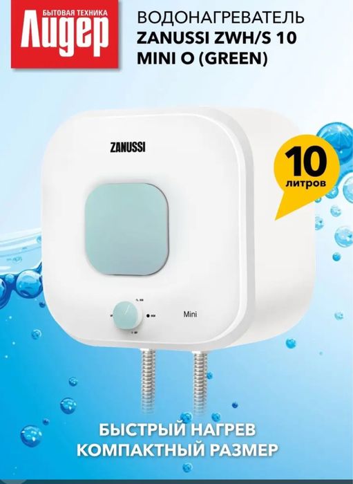 Бойлер zanussi 10 литров