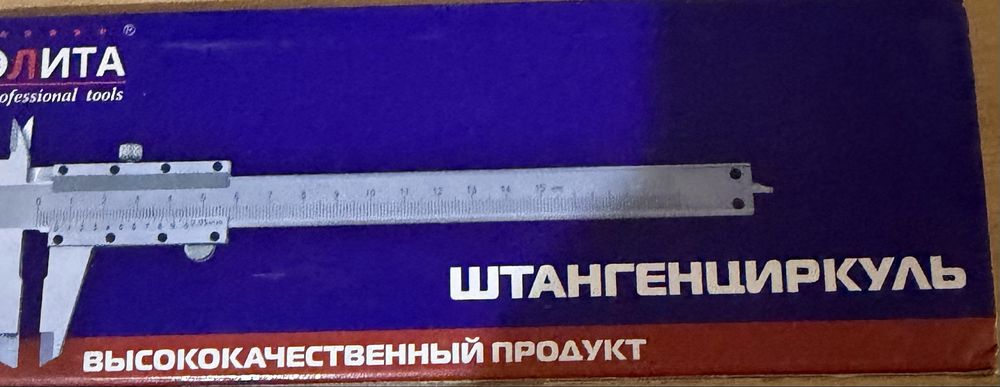 Штангенциркуль новый
