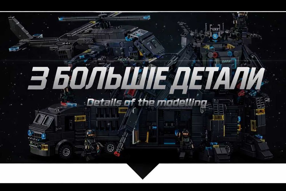 Конструктор для мальчиков Спецназ