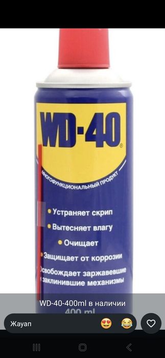 WD - 40, ВД - 40