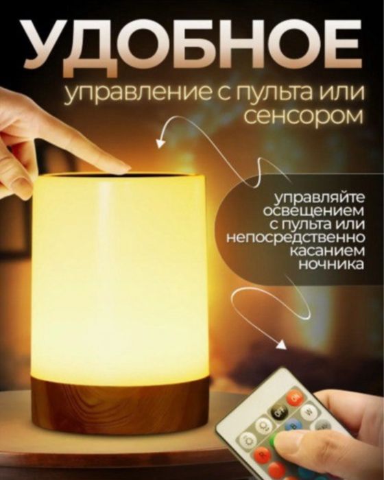 Ночник с пультом