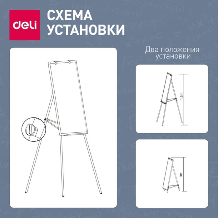 Флипчарт доска Deli, со всеми принадлежностями