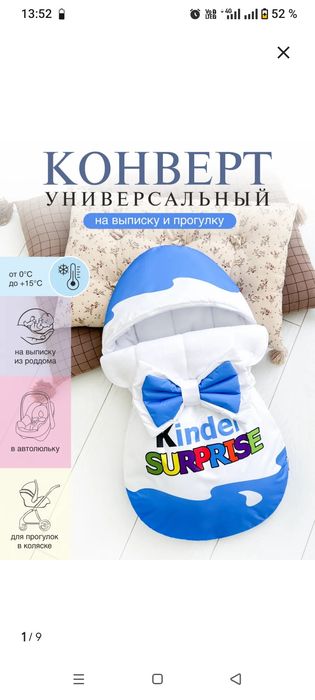 Конверт для новорожденного