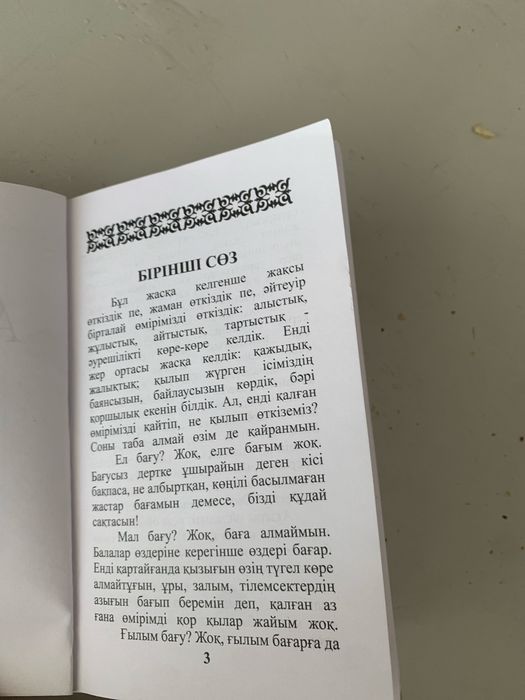 Абайдын 45 қара сөзі Кітәп