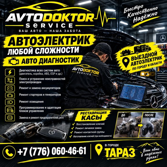 АвтоЭлектрик на выезд