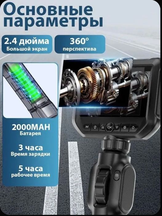 Эндоскоп Articulating 360°