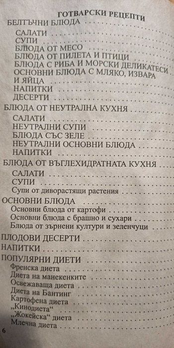 Всичко за разделното хранене: Ръководство" – Е. Сербина, Л. Макаров