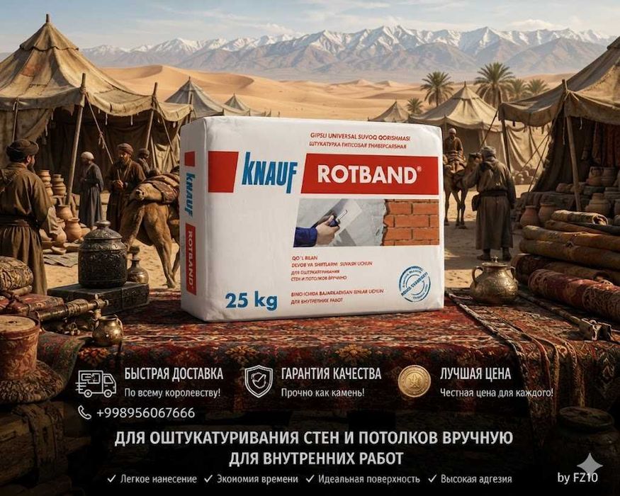 Knauf rotband (Кнауф Ротбанд) 25 кг универсальная гипсовая штукатурка