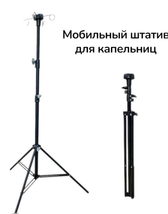 Штатив медицинский