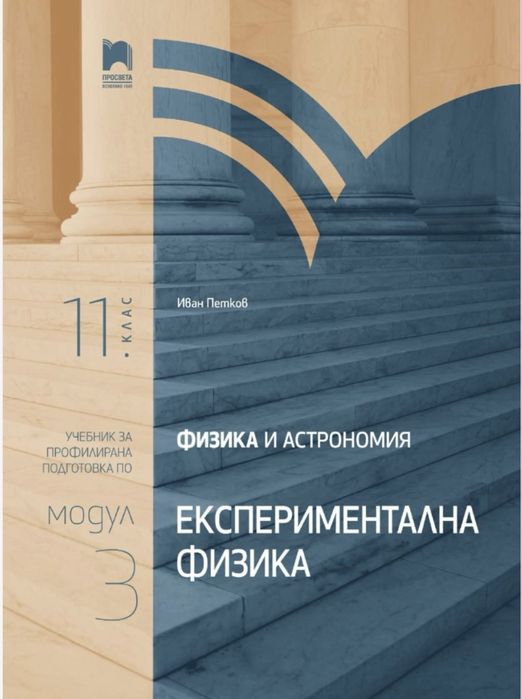 Учебници по физика и английски