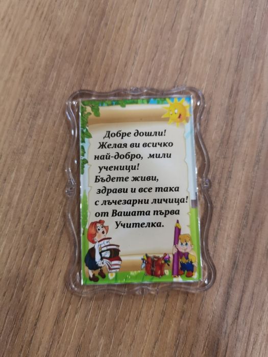 Магнити за вашите празници и гости