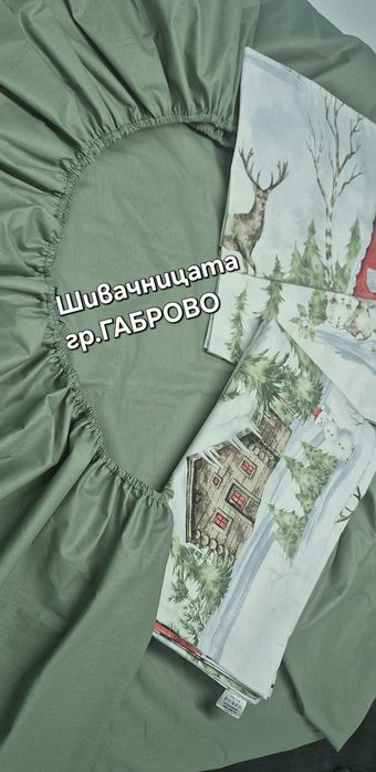 Спално Бельо, покривки, тишлайфери, калъфки за декоративни възглавници