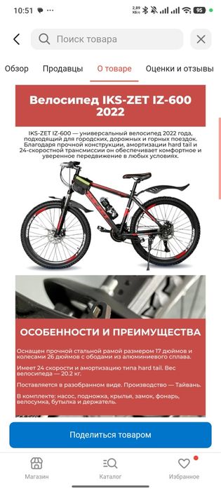 Продам велосипед IKS-ZET IZ-600