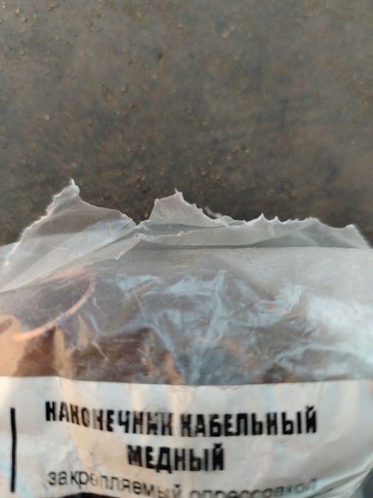 Наконечник медный