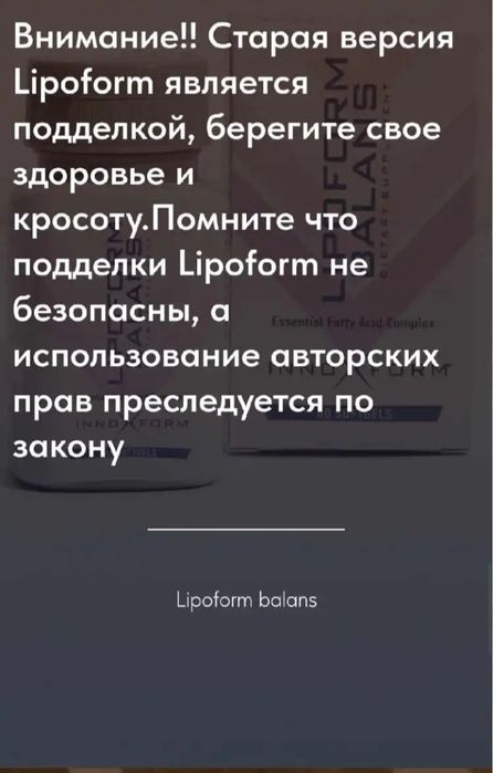 Lipoform balans капсулы для похудения