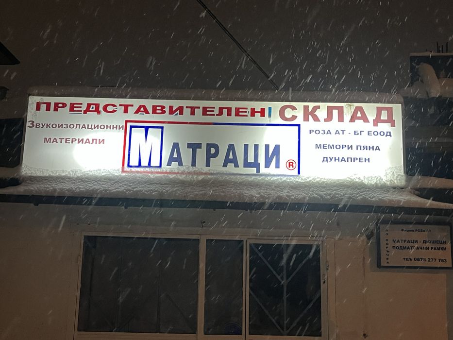 Изработка на Топ Матраци (над матраци, топери) от Мемори пяна и от Дун