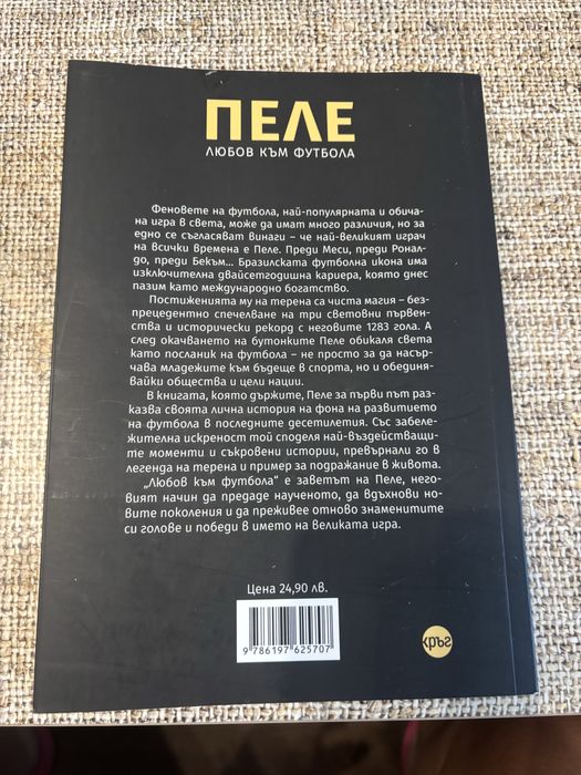 Пеле - автобиография