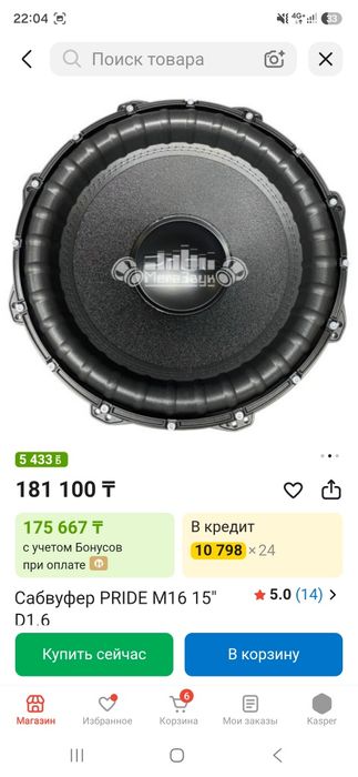 Продам сабуфер Прайд