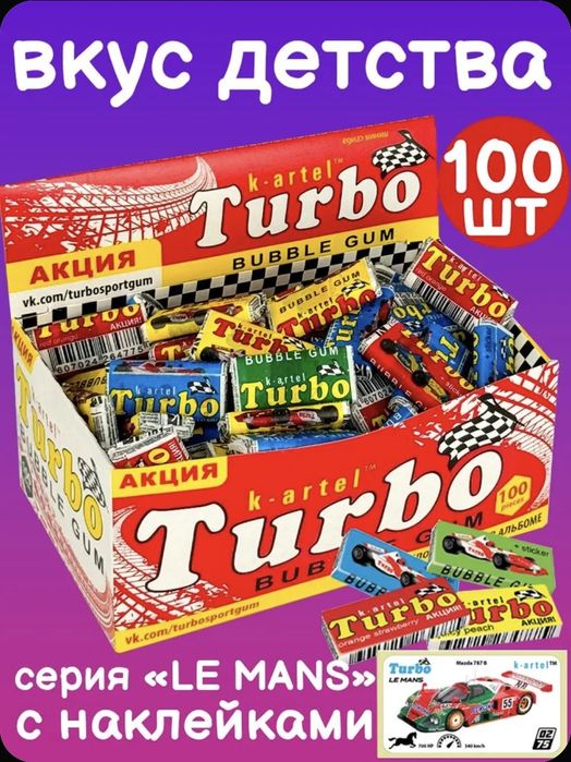 Жевательная резинка Turbo