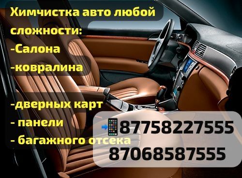 Химчистка авто на професианальном оборудование
