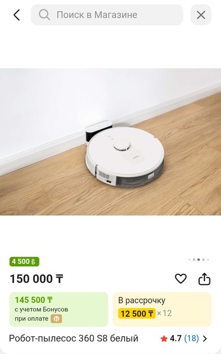 Продам бу Робот-пылесос 360 S8 белый