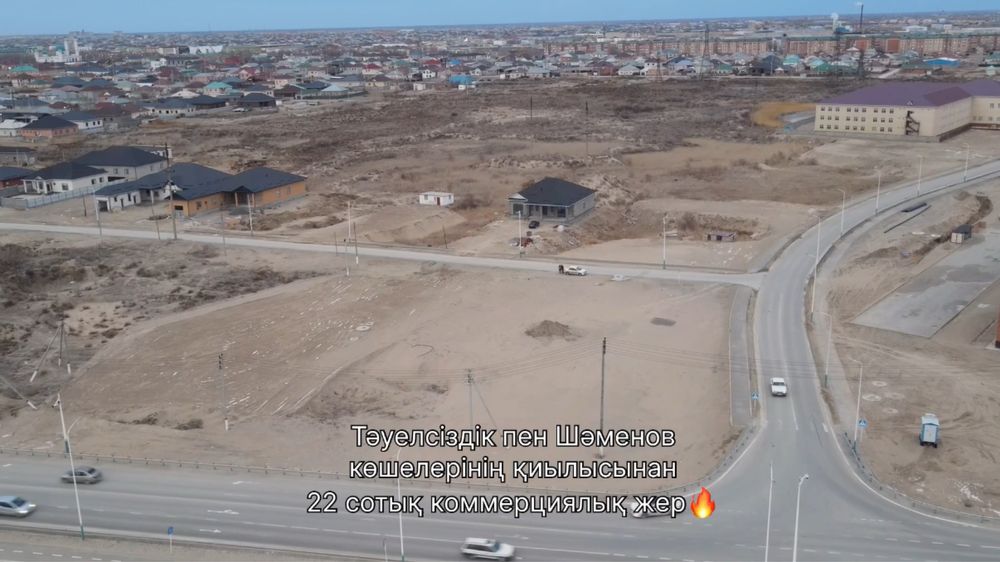 22 сотоқ жер телімі сатылады