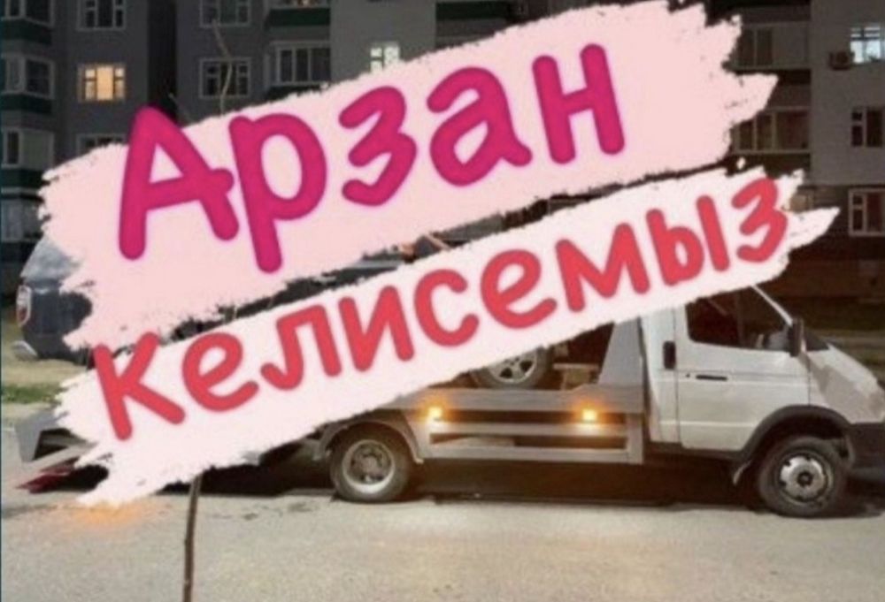 Услуги Эвакуатора город/межгород 24/7