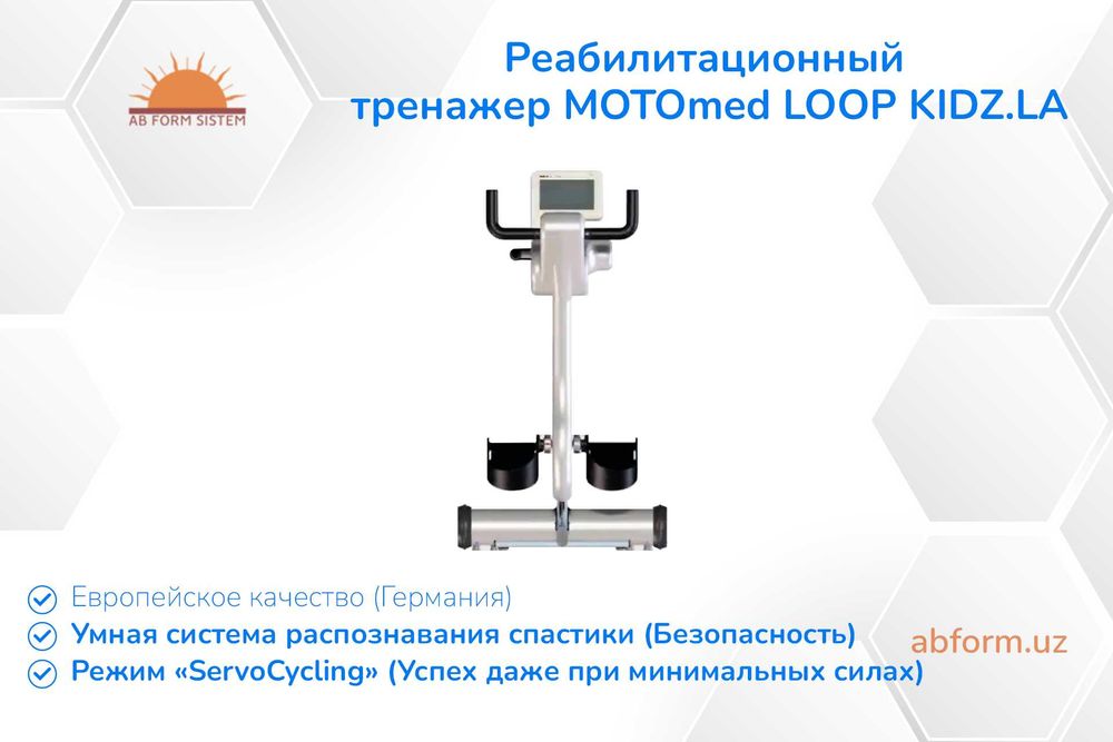 Реабилитационный Терапевтический Тренажер - MOTOmed loop kidz.la