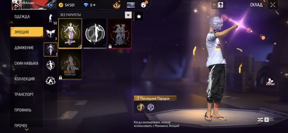 Абмен акаунтами на фф