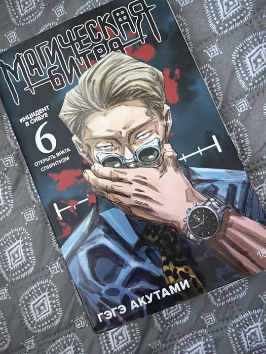 Японская манга «магическая битва»