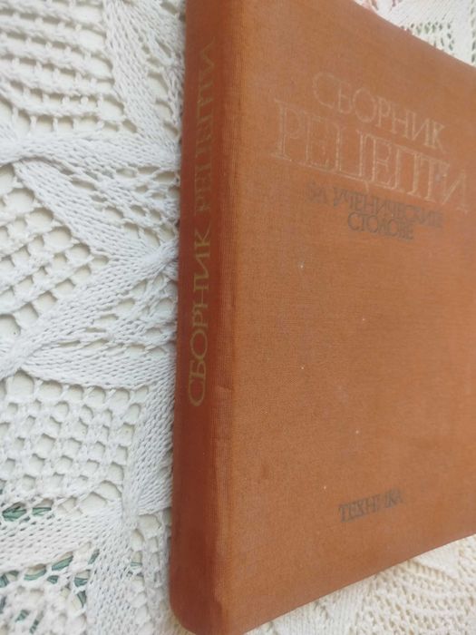 Сборник рецепти за ученическите столове + подарък