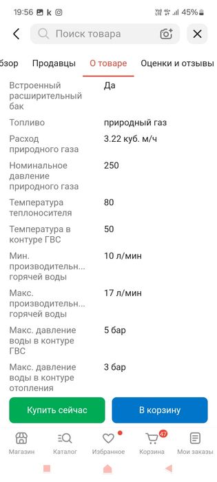 Газовый котёл срочно
