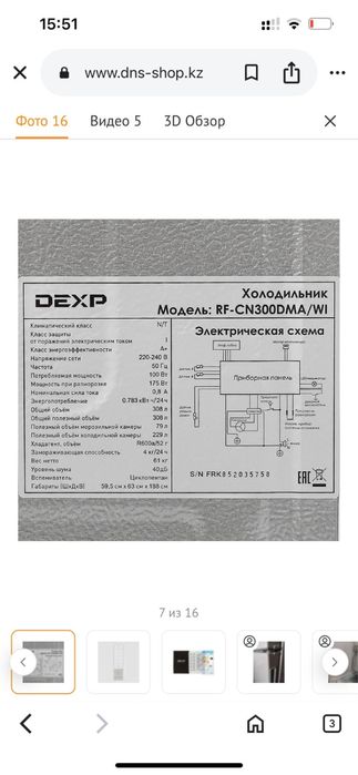 Продаю холодильник DEXP RF-CN300DMA/WI