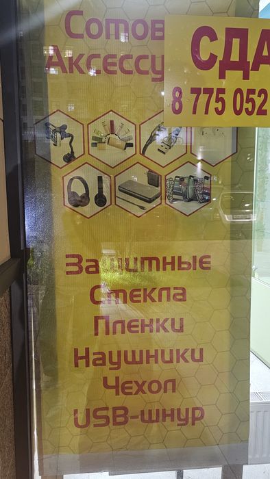 Для отдела соток