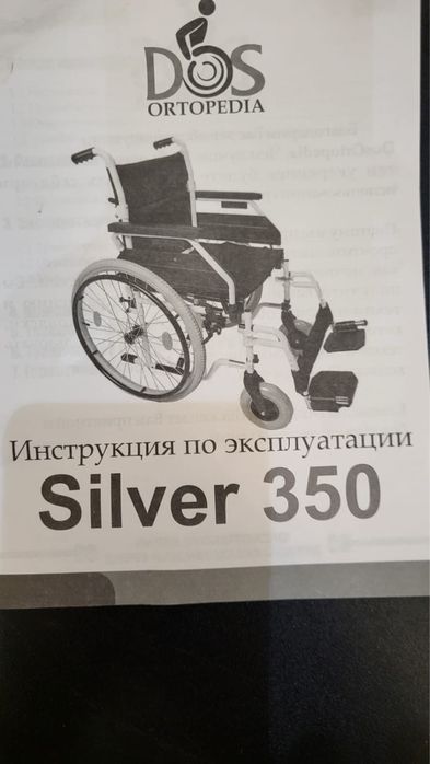 Инвалидная коляска