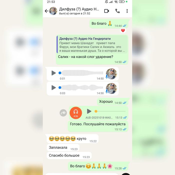 Аудио с голосом ребенка.