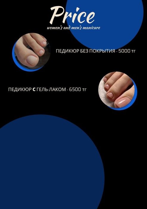 Скоростной мастер маникюр и педикюр