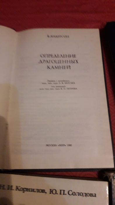Книги драгоценные и ювелирные камни.
