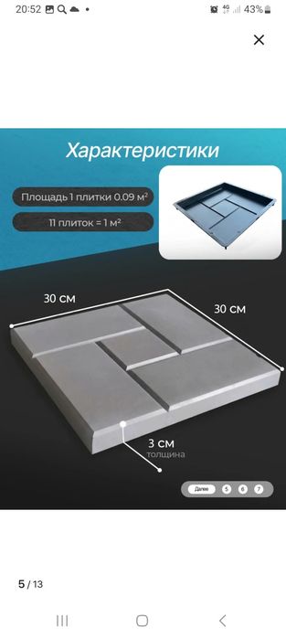Продам  формы  для  брусчатки