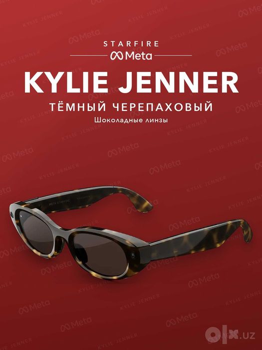 Meta Glasses Starfire Kylie Jenner Dark Tortoise, шоколадные линзы